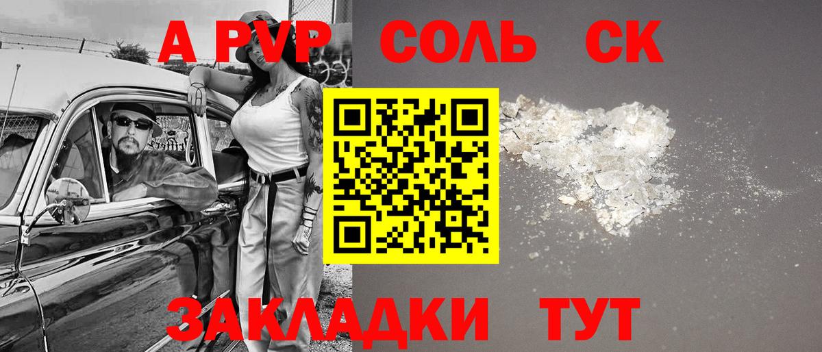 A PVP Crystall Гурьевск