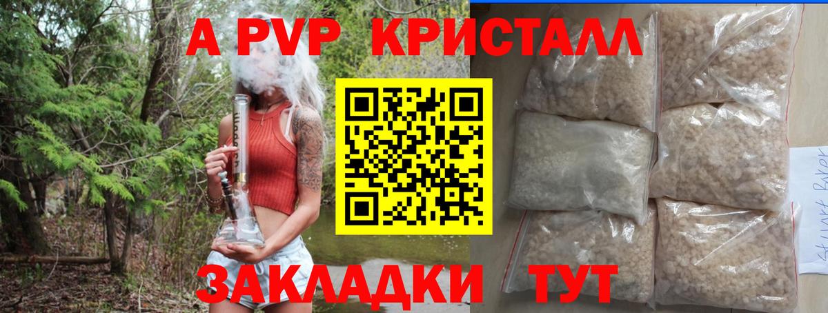 Альфа ПВП  Alpha-PVP кристаллы  Вход с VPN  А ПВП кристаллы  Alfa_PVP Соль  Гурьевск 