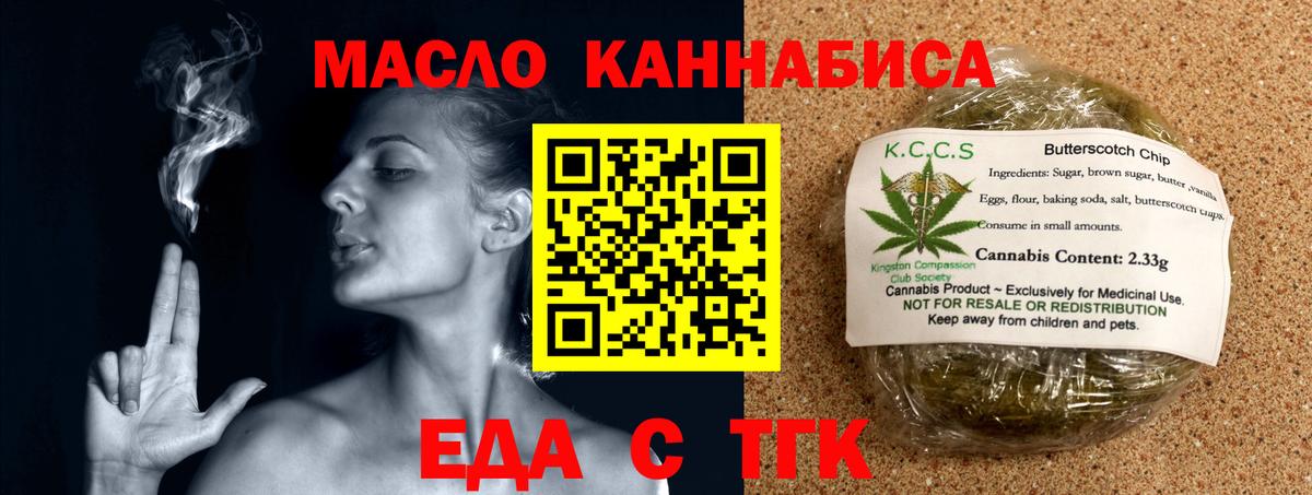 Еда ТГК марихуана Гурьевск