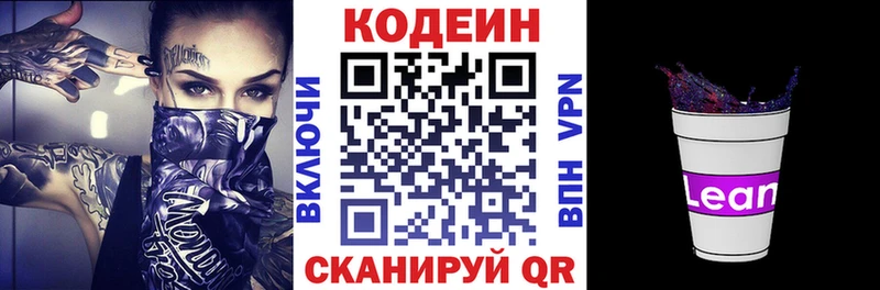 Кодеиновый сироп Lean Purple Drank  наркотики  Гурьевск 