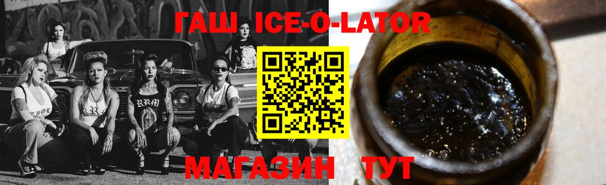 Гашиш ice o lator Гурьевск