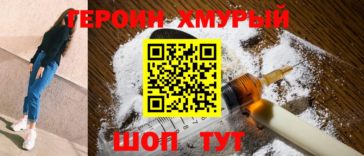 Гурьевск  ГЕРОИН белый  Вход с VPN 