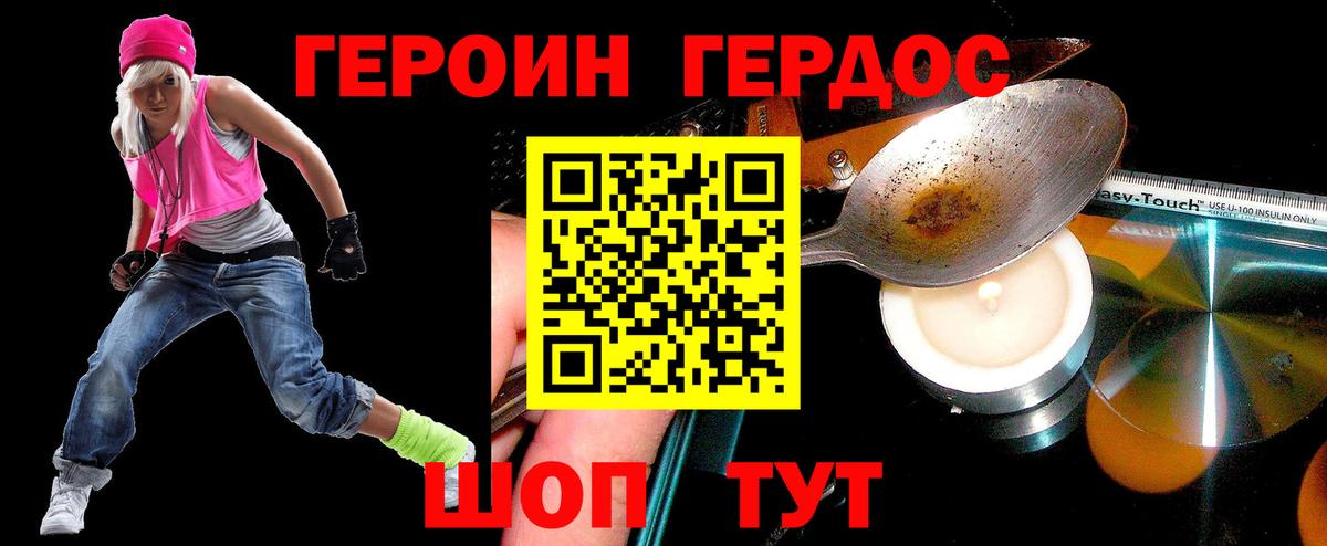 ГЕРОИН гречка Гурьевск