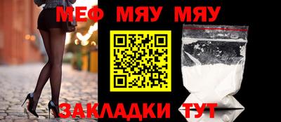 мяу мяу кристалл Волжский