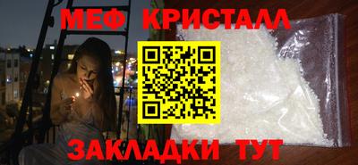 мяу мяу кристалл Волжский